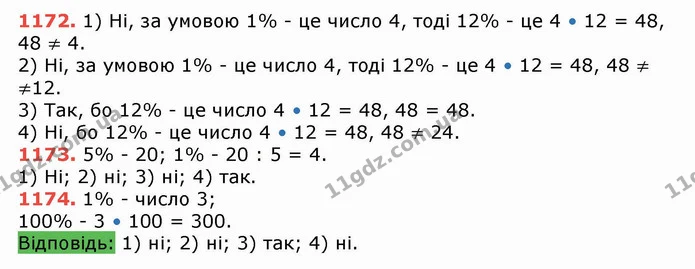 ГДЗ Математика 5 клас Тарасенкова — ГДЗ Математика 5 клас Тарасенкова