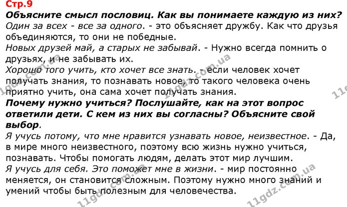 Объясните смысл пословиц. Как вы понимаете каждую из них? — ГДЗ Я исследую мир 1 класс Гильберг