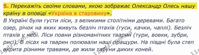 5. Перекажіть своїми словами, якою зображає Олександр Олесь нашу країну в оповіді «Україна в старовину». — ГДЗ Українська література 5 клас Авраменко 2022