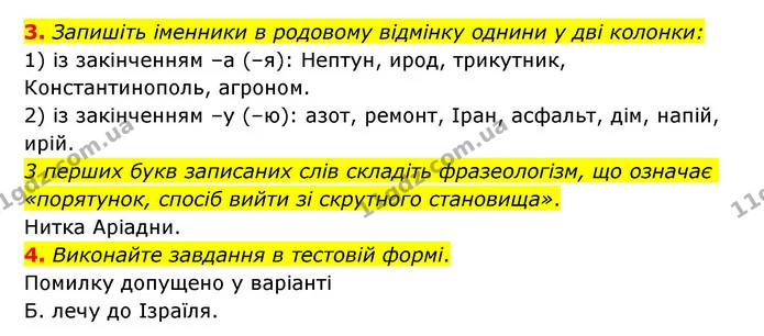 3. Запишіть іменники в родовому відмінку однини у дві колонки: — ГДЗ Українська мова 6 клас Авраменко