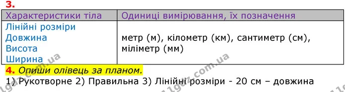 Стор. 11 — 3-4 — ГДЗ Робочий зошит Природознавство 5 клас Коршевнюк — ГДЗ Робочий зошит Природознавство 5 клас Коршевнюк