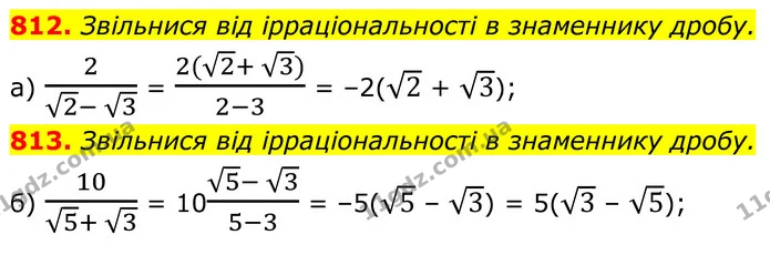 812. Звільнися від ірраціональності в знаменнику дробу. — ГДЗ Алгебра 8 клас Бевз