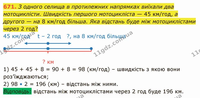 671. З одного селища в протилежних напрямках виїхали два мотоциклісти. Швидкість першого мотоцикліста — 45 км/год, а другого — на 8 — ГДЗ Математика 4 клас Оляницька