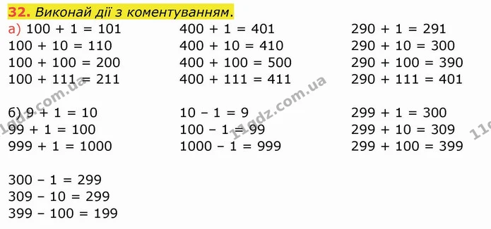 32. Виконай дії з коментуванням. — ГДЗ Математика 4 клас Заїка