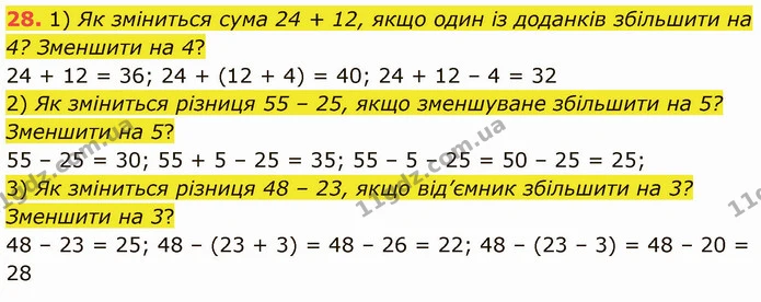 28. 1) Як зміниться сума 24 + 12, якщо один із доданків збільшити на 4? Зменшити на 4? — ГДЗ Математика 5 клас Кравчук