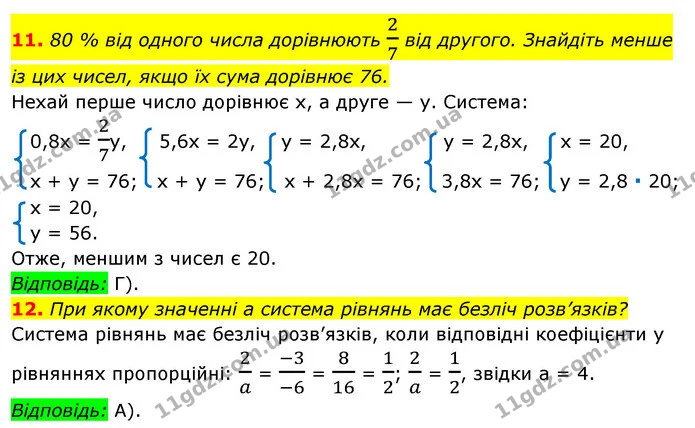Ср.5 (11-12) — ГДЗ Алгебра 7 клас Істер 2020 — ГДЗ Алгебра 7 клас Істер 2020
