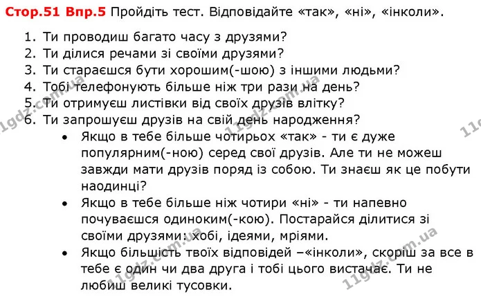 Стор. 51 — 5 — ГДЗ Англійська мова 5 клас Карпюк 2018 — ГДЗ Англійська мова 5 клас Карпюк 2018