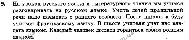 9 — ГДЗ Русский язык 4 класс Самонова, Стативка 2015