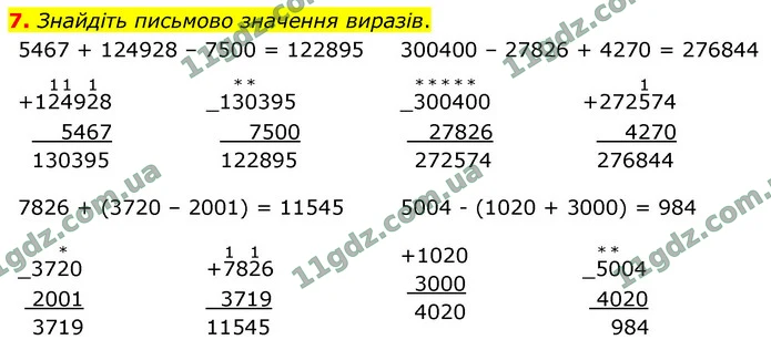 7. Знайдіть письмово значення виразів. — ГДЗ Математика 4 клас Логачевська 1-2 ч. 2021