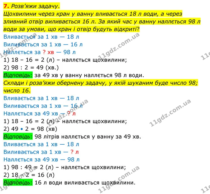 7. Розв’яжи задачу. — ГДЗ Математика 3 клас Скворцова 1-2 ч.