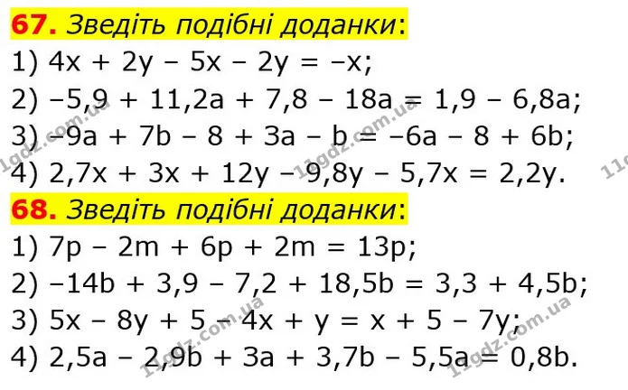67. Зведіть подібні доданки: — ГДЗ Алгебра 7 клас Істер 2024