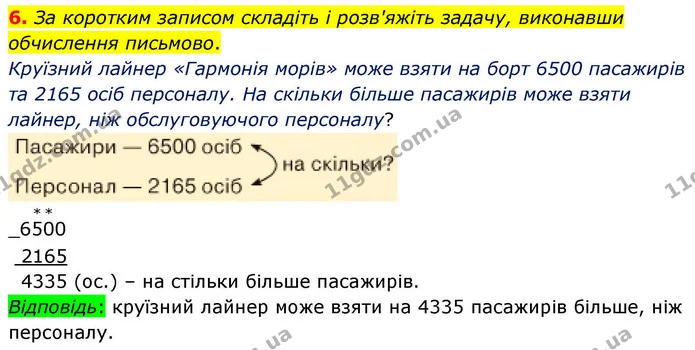 6. За коротким записом складіть і розв'яжіть задачу, виконавши обчислення письмово. — ГДЗ Математика 4 клас Логачевська 1 та 2 частини
