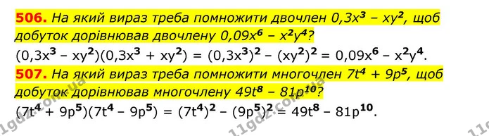 506. На який вираз треба помножити двочлен 0,3x3 – xy2, щоб — ГДЗ Алгебра 7 клас Мерзляк, Полонський 2015