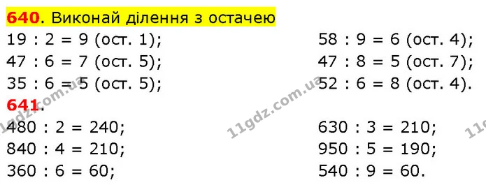 640. Виконай ділення з остачею — ГДЗ Математика 3 клас Будна 1-2 ч.
