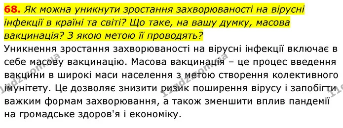 68. Як можна уникнути зростання захворюваності на вірусні інфекції в країні та світі? Що таке, на вашу думку, масова вакцинація? З якою — ГДЗ Українська мова 6 клас Заболотний 2023