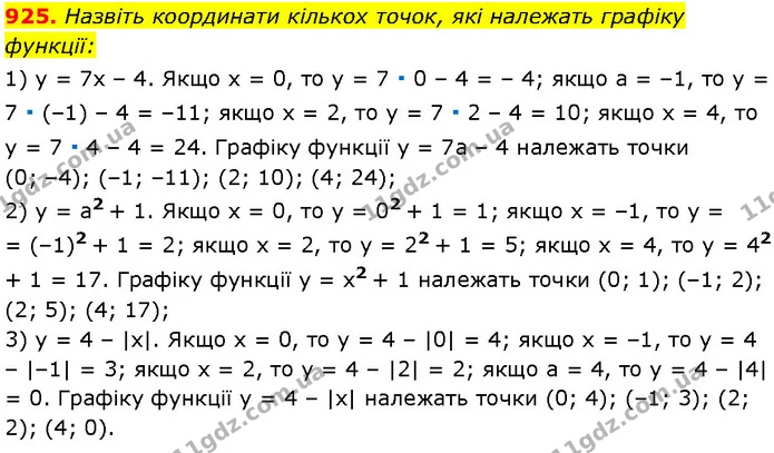925. Назвіть координати кількох точок, які належать графіку — Алгебра 7 клас Мерзляк 2024