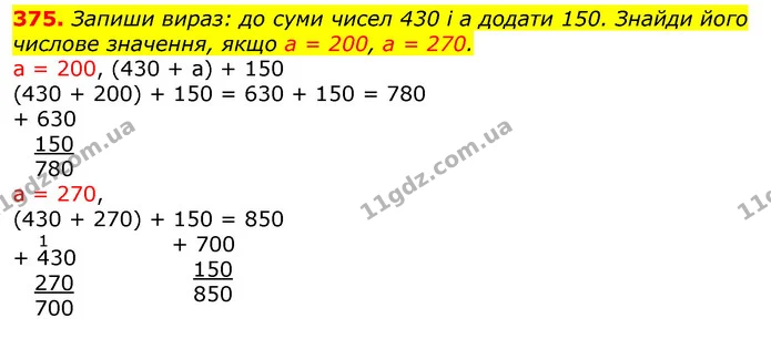 375. Побудуй кілька прямокутників, периметр яких дорівнює 16 см. Довжина сторін має бути в цілих сантиметрах. Скільки таких — ГДЗ Математика 3 клас Заїка 1-2 ч.