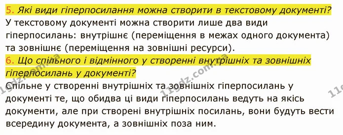 ГДЗ Інформатика 8 клас Ривкінд 2021 — ГДЗ Інформатика 8 клас Ривкінд 2021
