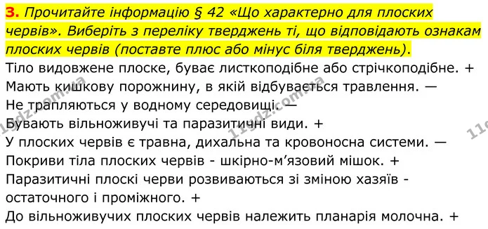 Стор. 68 — 3 — ГДЗ робочий зошит Біологія 7 клас Кулініч — ГДЗ робочий зошит Біологія 7 клас Кулініч