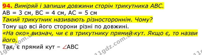 94. Обчисли. — ГДЗ Математика 3 клас Заїка 1-2 ч.