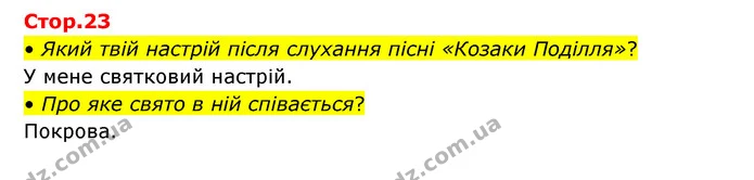 • Який твій настрій після слухання пісні «Козаки Поділля»? — ГДЗ Українська мова та читання 3 клас Савчук