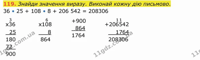 119. Знайди значення виразу. Виконай кожну дію письмово. — ГДЗ Математика 4 клас Оляницька