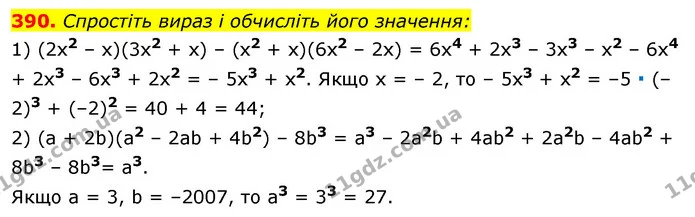 390. Спростіть вираз і обчисліть його значення: — ГДЗ Алгебра 7 клас Істер 2020