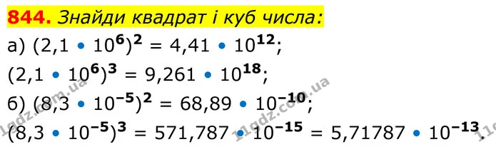 844. Знайди квадрат і куб числа: — ГДЗ Алгебра 8 клас Бевз