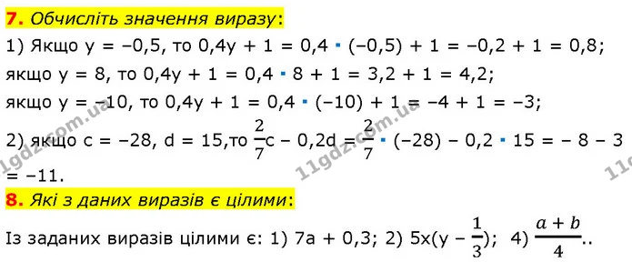7. Обчисліть значення виразу: — Алгебра 7 клас Мерзляк 2024