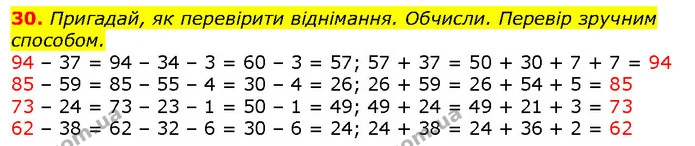 30 — ГДЗ Математика 2 клас Лишенко — ГДЗ Математика 2 клас Лишенко