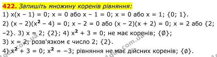 422. Запишіть множину коренів рівняння: — ГДЗ Алгебра 8 клас Мерзляк