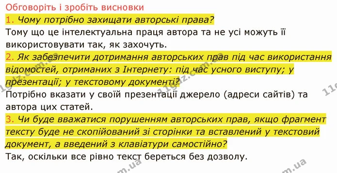 2.3 (1-3) — ГДЗ Інформатика 5 клас Ривкінд