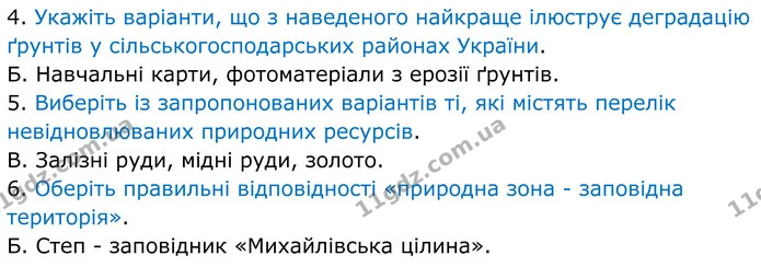 В2 ІІ-(4-6) — ГДЗ Зошит практичні Географія 8 клас Гільберг — ГДЗ Зошит практичні Географія 8 клас Гільберг