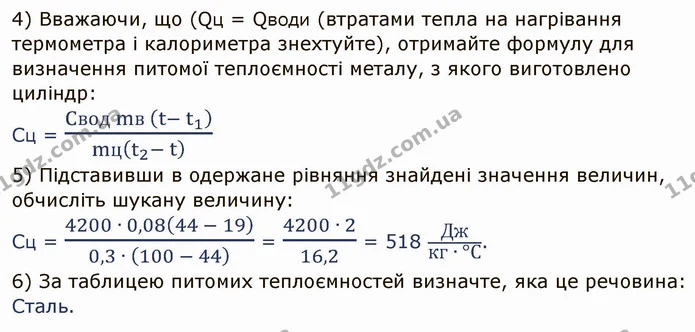 Стор.11 — частина 2 — ГДЗ Зошит лабораторні Фізика 8 клас Божинова