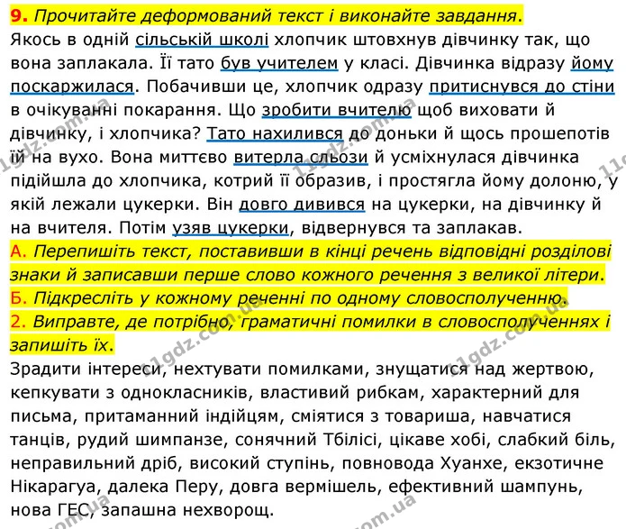 9. Прочитайте деформований текст і виконайте завдання. — ГДЗ Українська мова 8 клас Авраменко (поглиблений)
