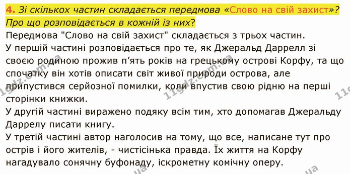 4. Зі скількох частин складається передмова «Слово на свій захист»? Про що розповідається в кожній із них? — ГДЗ Українська мова та читання 4 клас Остапенко 1 ч.