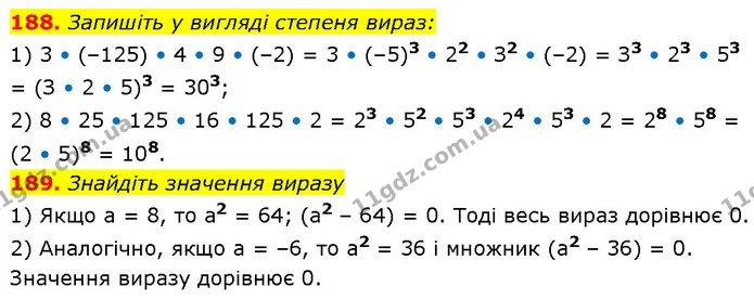 188. Запишіть у вигляді степеня вираз: — ГДЗ Алгебра 7 клас Тарасенкова 2024