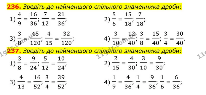 236. Зведіть до найменшого спільного знаменника дроби: — ГДЗ Математика 6 клас Мерзляк 2023 1-2 ч.