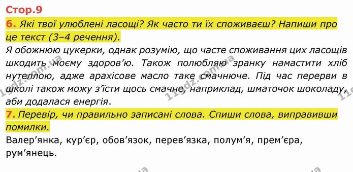 Стор. 9 — 6-7 — ГДЗ Українська мова та читання 4 клас Пономарьова — ГДЗ Українська мова та читання 4 клас Пономарьова