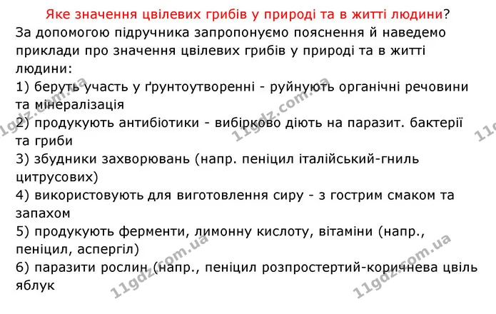 Стор. 90 — 2 — ГДЗ Робочий зошит Біологія 6 клас Соболь — ГДЗ Робочий зошит Біологія 6 клас Соболь