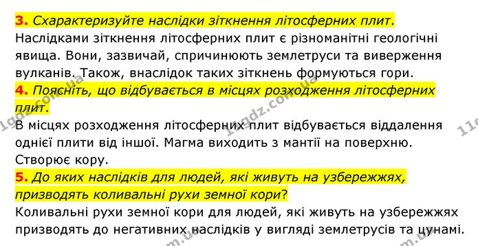 3. Схарактеризуйте наслідки зіткнення літосферних плит. — ГДЗ Географія 6 клас Гільберг
