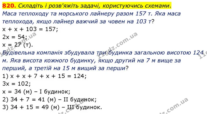 820. Складіть і розв'яжіть задачі, користуючись схемами. — ГДЗ Математика 6 клас Бевз 1-2 ч.
