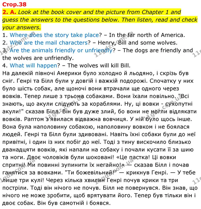2. А. Look at the book cover and the picture from Chapter 1 and guess the answers to the questions below. Then listen, read and check — ГДЗ Англійська мова 6 клас Мітчелл