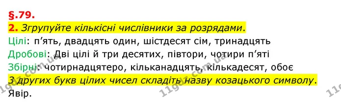 2. Згрупуйте кількісні числівники за розрядами. — ГДЗ Українська мова 6 клас Авраменко