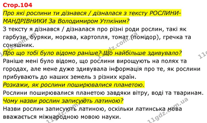 Про які рослини ти дізнався / дізналася з тексту РОСЛИНИ-МАНДРІВНИКИ За Володимиром Утпкіним? — ГДЗ Українська мова та читання 4 клас Савчук