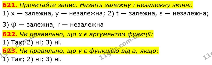 621. Прочитайте запис. Назвіть залежну і незалежну змінні. — ГДЗ Алгебра 7 клас Тарасенкова 2024