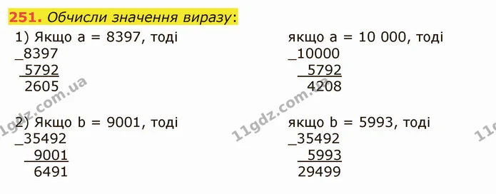 251. Обчисли значення виразу: — ГДЗ Математика 5 клас Істер 2022