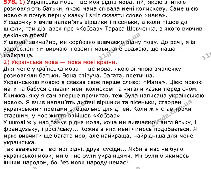 ГДЗ Українська мова 5 клас Єрмоленко 2018 — ГДЗ Українська мова 5 клас Єрмоленко 2018
