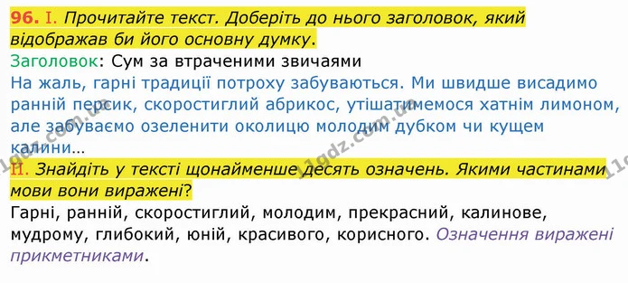 ГДЗ Українська мова 8 клас Заболотний 2021 — ГДЗ Українська мова 8 клас Заболотний 2021