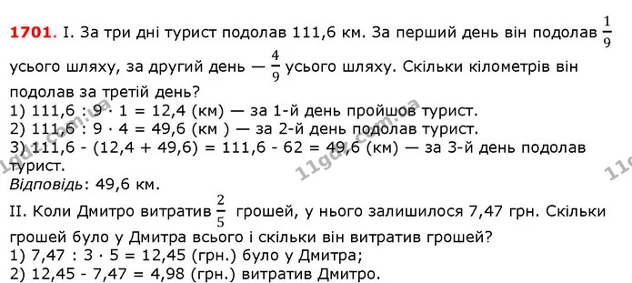 ГДЗ Математика 5 клас Істер 2018 — ГДЗ Математика 5 клас Істер 2018